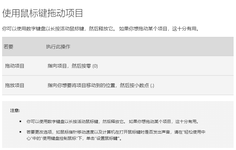 键盘控制鼠标，鼠标键开启和使用方法