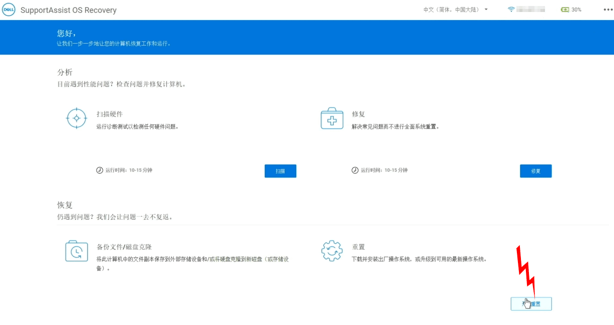 戴尔电脑工厂重置，dell笔记本恢复出厂设置