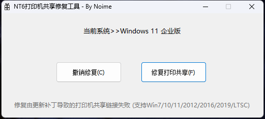 打印机修复合集，共享打印机709/11b修复