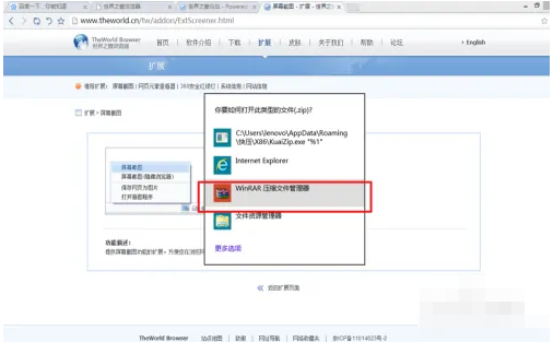 世界之窗浏览器怎么安装插件 安装插件的操作方法