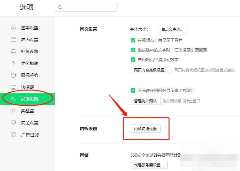 360浏览器怎么切换内核 切换内核的操作方法