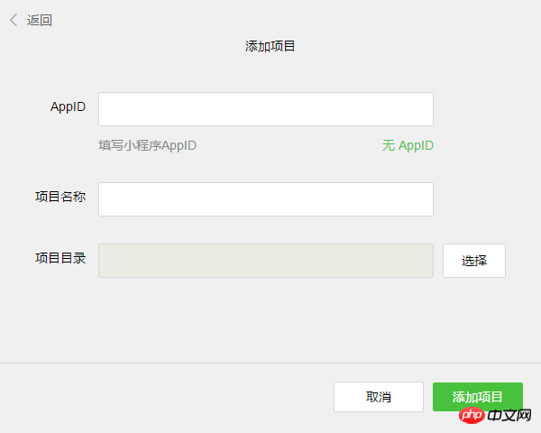 微信小程序开发基础篇之初识（1）