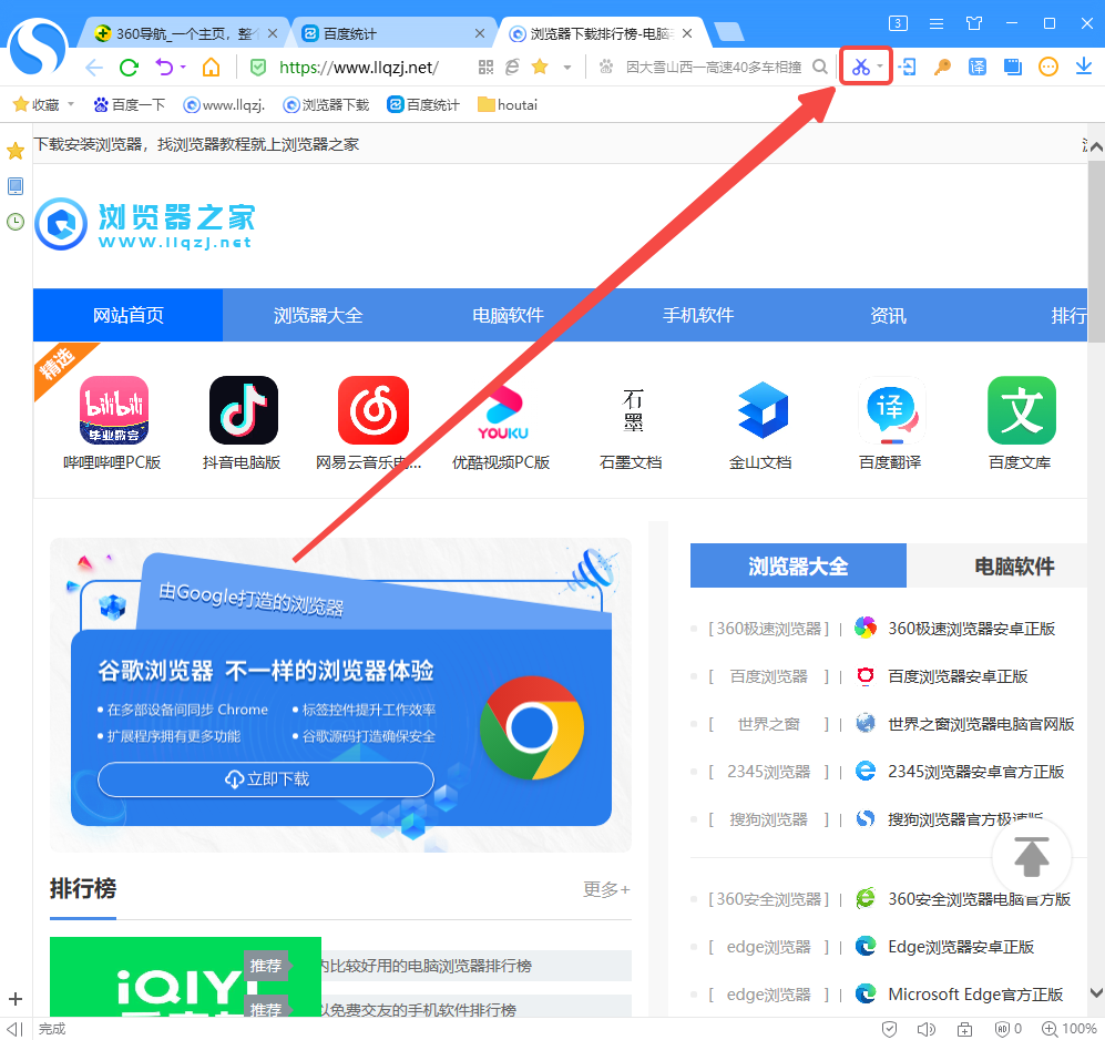 搜狗浏览器怎么长截屏 长截屏的操作方法