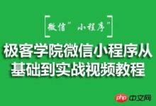 极客学院微信小程序从基础到实战视频资料分享-有卡有网