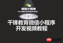 千锋教育微信小程序开发视频教程的资源介绍-有卡有网