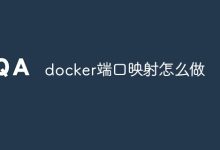 Docker端口映射:映射容器端口到主机。-有卡有网