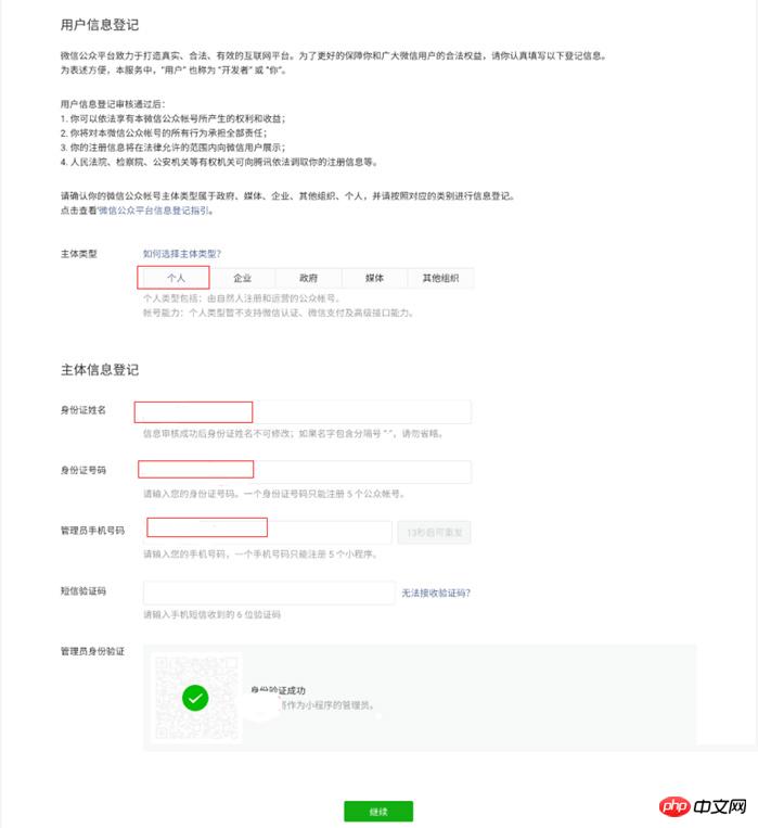 微信小程序个人怎么注册？