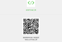 微信小程序开发入门(1)-有卡有网