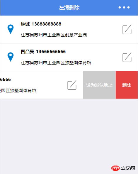 微信小程序左滑删除效果的实现