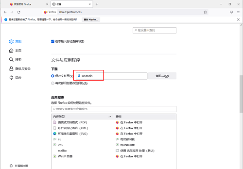 火狐浏览器怎么修改文件下载路径 修改文件下载路径的操作方法