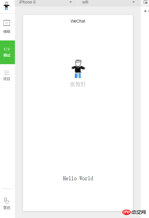 微信小程序开发基础篇之初识（1）