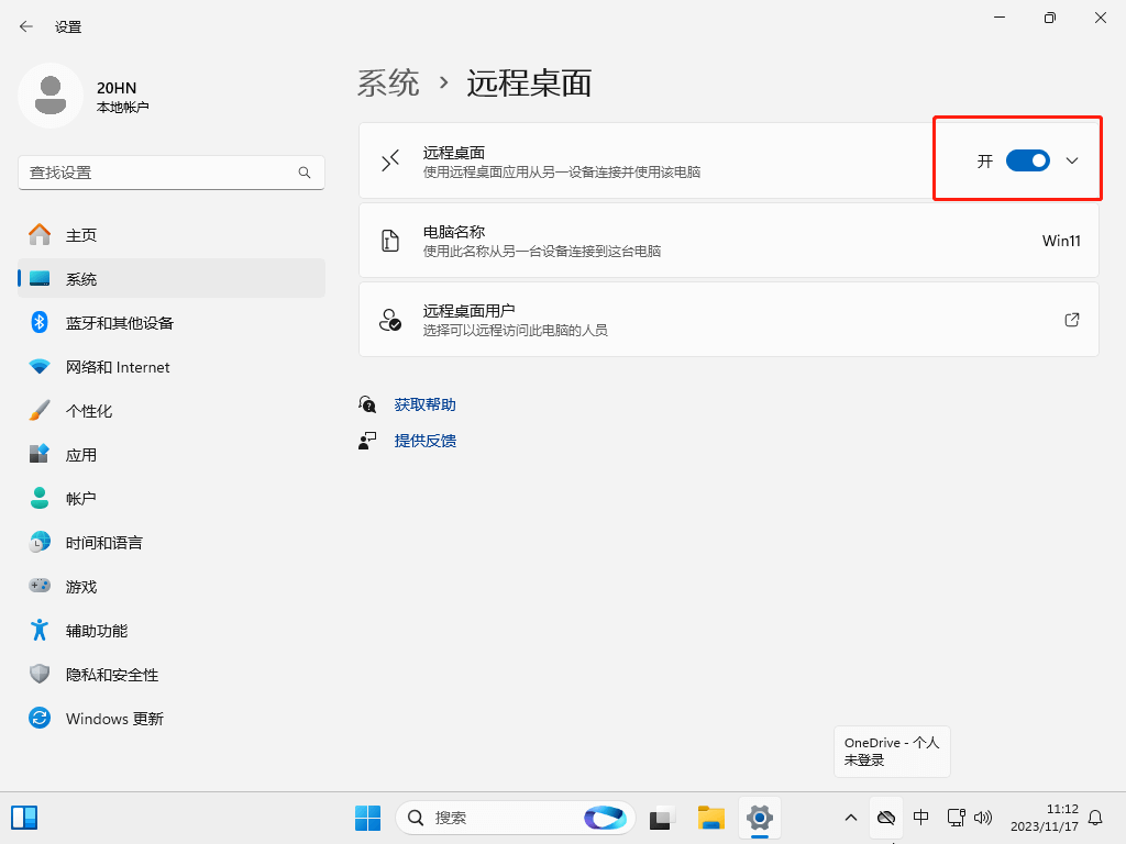 远程桌面设置，Windows远程桌面控制使用说明