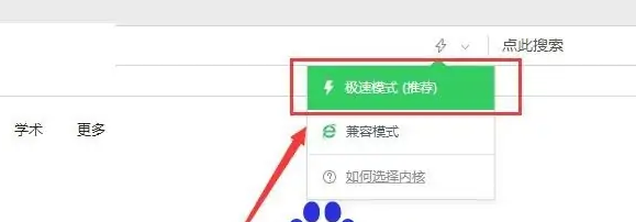 360浏览器怎样开启极速模式