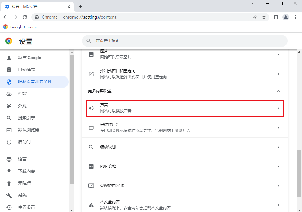 怎么禁止谷歌浏览器发出声音