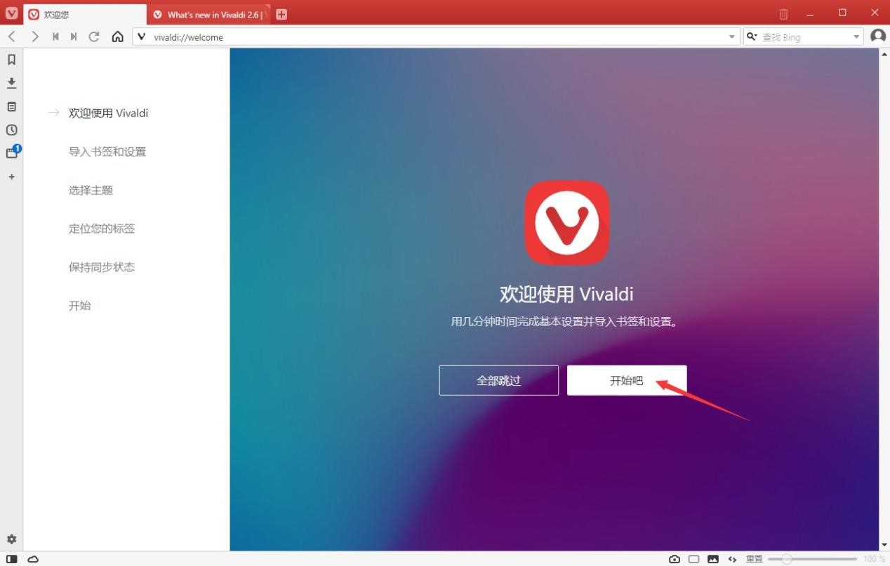 vivaldi浏览器怎么使用 vivaldi浏览器使用方法