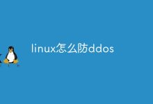 使用防火墙和限制流量。-有卡有网