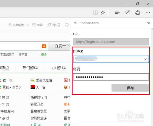 edge浏览器怎么保存账号密码 edge浏览器保存账号密码方法