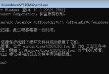 SFC命令修复Windows系统故障-有卡有网
