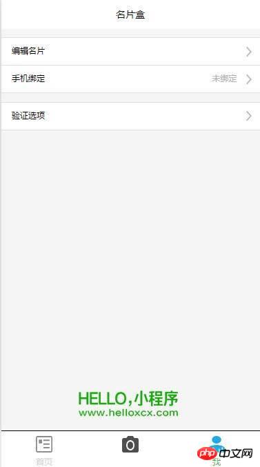 微信小程序开发（五）名片盒「我」的页面详解