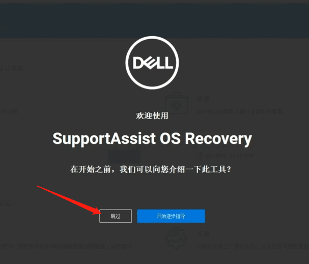 戴尔电脑工厂重置，dell笔记本恢复出厂设置