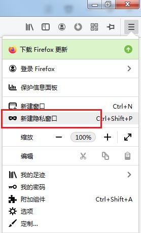 火狐浏览器怎么打开无痕模式 打开无痕模式的操作方法