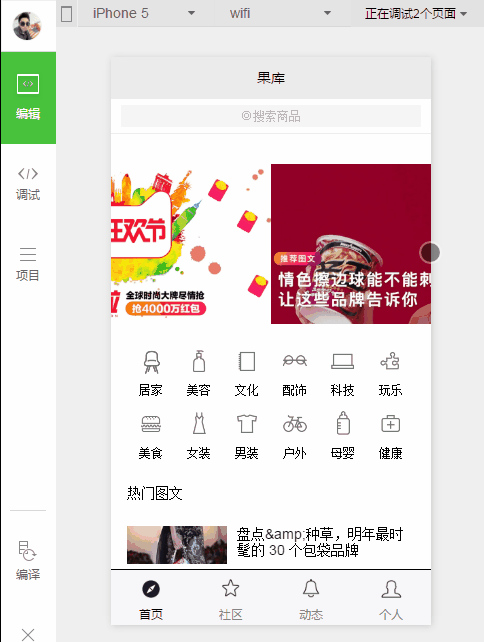 分享一个小程序开发神器