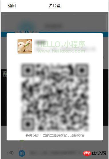 微信小程序开发（三）名片夹详情页实例教程