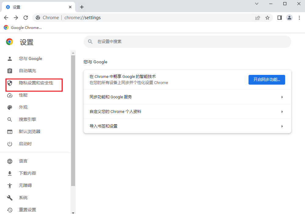 怎么禁止谷歌浏览器发出声音