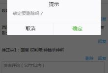 微信小程序实现删除处理的案例-有卡有网