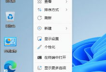 Win11改回Win10经典右键-有卡有网