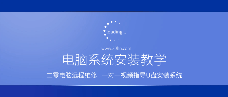 电脑系统安装教学,一对一视频指导u盘安装系统