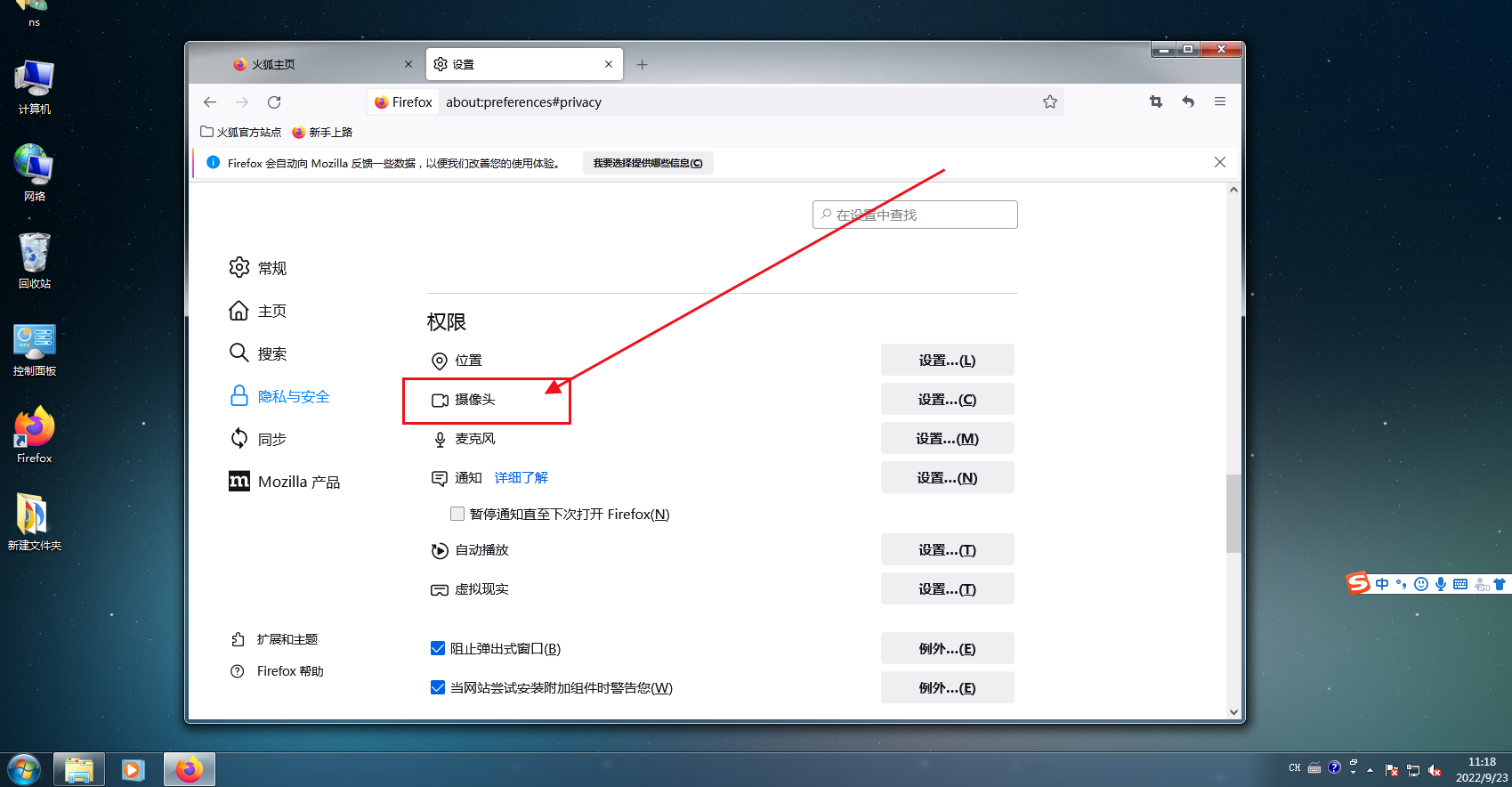 火狐浏览器摄像头怎么打开 摄像头权限打开方法