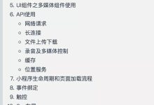 微信小程序入门常识-有卡有网