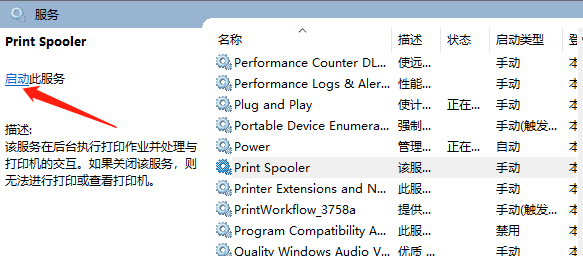 Print Spooler服务自动关闭,打印机无法正常打印