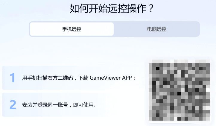 远程软件GameViewer,网易出品游戏远程控制工具
