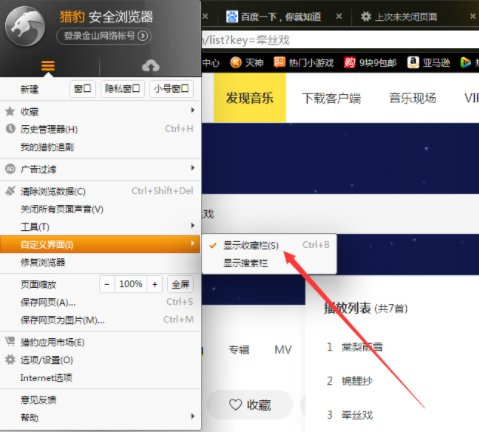 猎豹安全浏览器怎么隐藏收藏栏 猎豹安全浏览器隐藏收藏栏的方法
