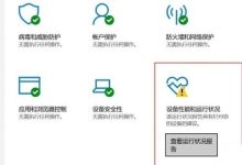 解决Win11安全中心黄色感叹号。-有卡有网