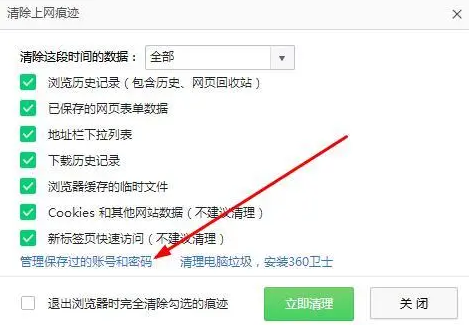 360浏览器怎么设置保存密码 设置保存密码的操作方法