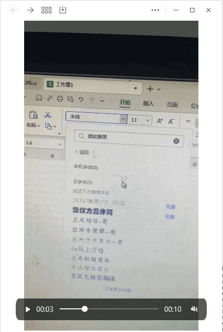 WPS和Office没有中文字体,中文字体名称显示为英文