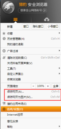 猎豹安全浏览器怎么保存网页 猎豹安全浏览器保存网页的方法