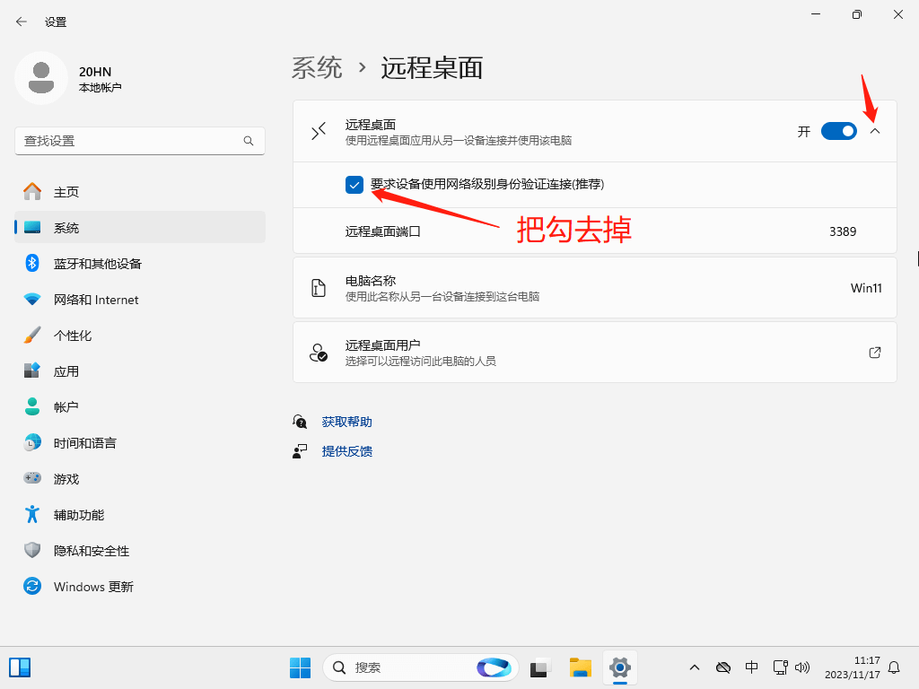 远程桌面设置，Windows远程桌面控制使用说明