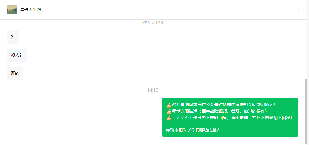 电脑问题怎么正确的提问和咨询