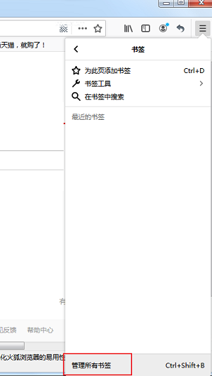 火狐浏览器怎么导入书签 导入书签的操作方法