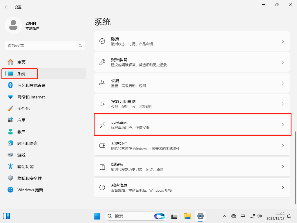 远程桌面设置，Windows远程桌面控制使用说明