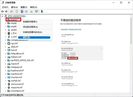 win11怎么删除不兼容驱动程序？win11不兼容驱动程序删除的方法