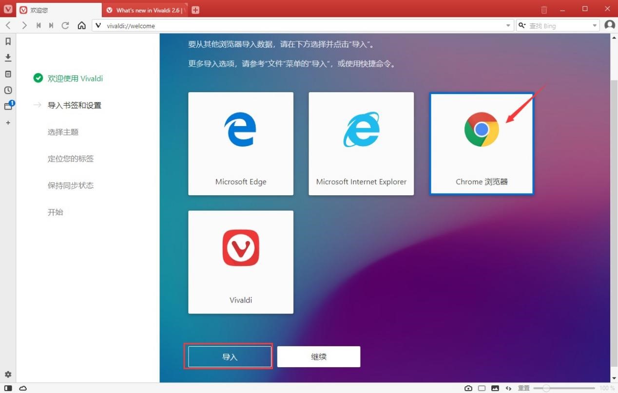 vivaldi浏览器怎么使用 vivaldi浏览器使用方法