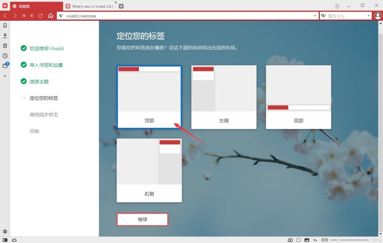 vivaldi浏览器怎么使用 vivaldi浏览器使用方法