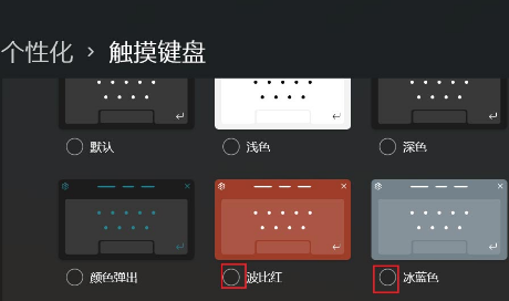 Win11触摸键盘主题如何更换