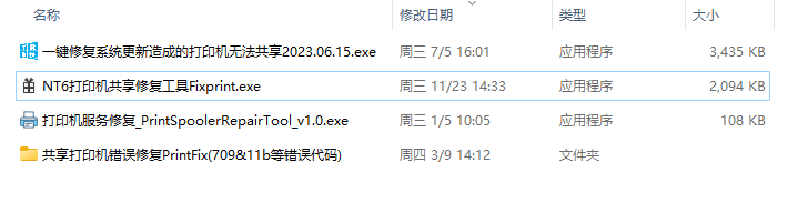 打印机修复合集，共享打印机709/11b修复