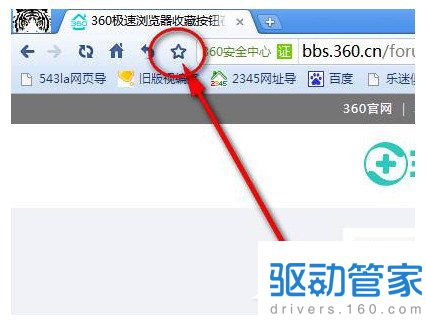 360极速浏览器收藏夹在什么位置 360极速浏览器收藏夹位置